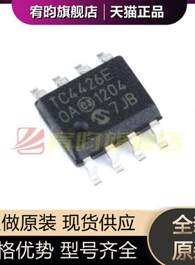 全新原装 TC4426EOA713 贴片SOIC8 丝印TC4426E 双路驱动器芯片IC