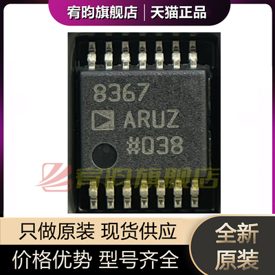 全新原装 AD8367ARUZ-RL7  封装TSSOP-14 特殊功能放大器芯片IC