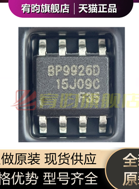 全新原装 BP2833A BP9926D BP9916C BP5926A 封装SOP8 贴片芯片IC