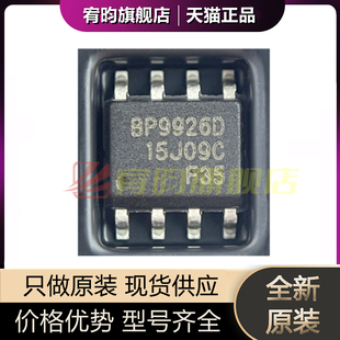 全新原装 BP2833A BP9926D BP9916C BP5926A 封装SOP8 贴片芯片IC