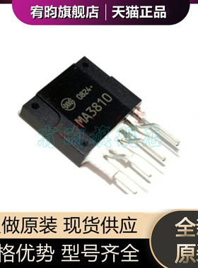 全新原装 MA3810 ZIP-7 原装全新 电源开关稳压器模块 进口芯片IC