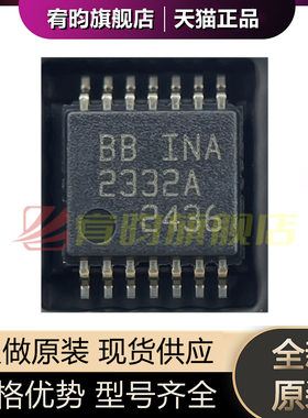 全新原装 INA2332AIPWR AIPW 2232A 仪表放大芯片IC 贴片TSSOP14