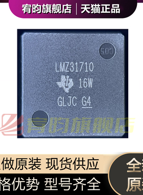 全新原装 LMZ31710RVQR LMZ31710RVQT LMZ31710 封装BQFN42芯片IC