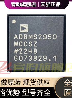全新原装 ADBMS2950WCCSZ-RL ADBMS2950 ADBMS2950WCCSZ LFCSP-48