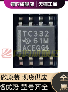 全新原装 TCAN332GD TCAN332GDR 丝印TC332 封装SOIC-8 CAN收发器
