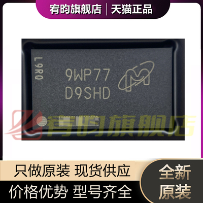 全新原装 MT41K256M16TW-107:P D9SHD 封装FBGA-96 存储器 芯片IC
