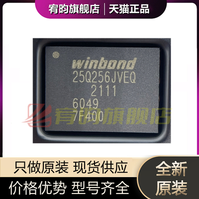 全新原装 W25Q256JVEIQ 贴片WSON8 内存芯片32MB 256Mbit存储器IC
