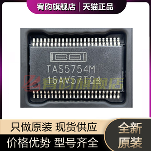 全新原装 TAS5754MDCAR TAS5754M 贴片TSSOP-48 音频放大器芯片IC