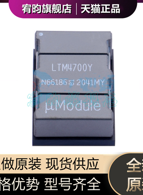 全新原装 LTM4700EY#PBF LTM4700Y BGA-330 DC/DC电源模块 稳压器