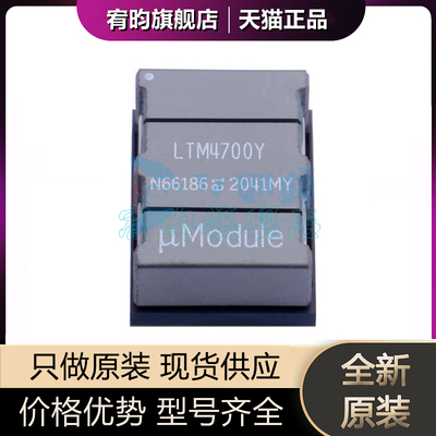全新原装 LTM4700EY#PBF LTM4700Y BGA-330 DC/DC电源模块 稳压器