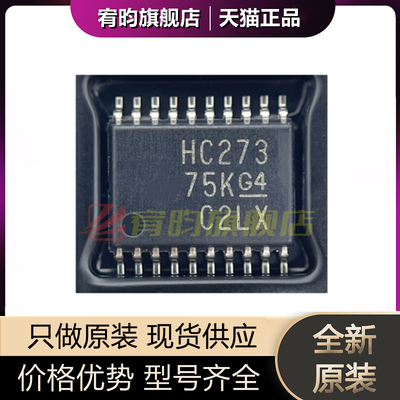 全新原装 SN74HC273PWR 丝印HC273 贴片TSSOP20 逻辑触发器芯片IC