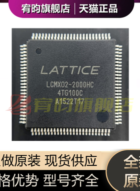 全新原装 LCMXO2-2000HC-4TG100C LCMXO2-2000 贴片QFP100 芯片IC