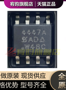 全新原装 SI4447ADY-T1-GE3 SI4447ADY 丝印4447A SOP8正品芯片IC