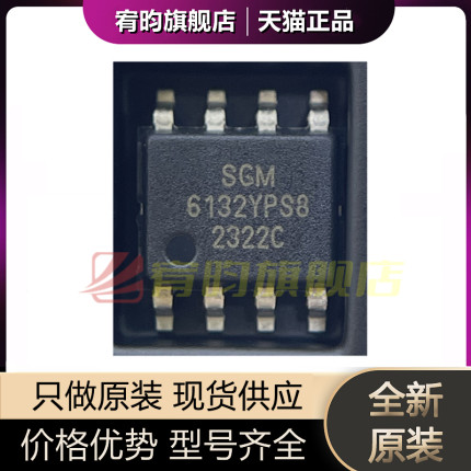 全新原装 SGM6132YPS8G/TR SGM6132 6132YPS8 转换器电源管理芯片