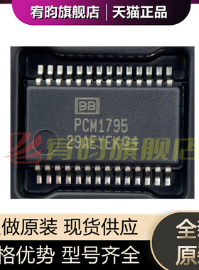 全新原装 PCM1795DBR PCM1795DB 丝印PCM1795 数模转换器 SSOP-28