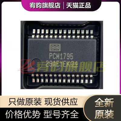 全新原装 PCM1795DBR PCM1795DB 丝印PCM1795 数模转换器 SSOP-28