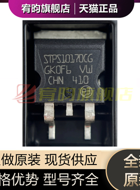 全新原装 STPS10170CG-TR STPS10170CG TO-263 肖特基二极管 170V