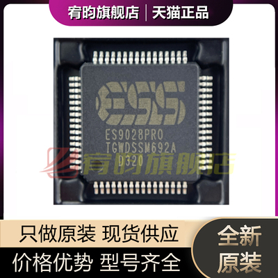 全新原装 ES9028PRO ES9028 贴片QFP64 蓝牙音频转换器解码芯片ic