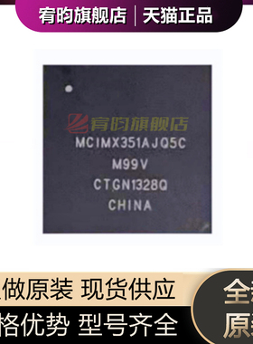 全新原装 MCIMX353CJQ5C 芯片IC MPU I.MX35 532MHZ 400-LFBGA