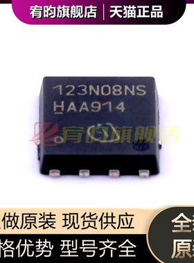 全新原装 BSZ123N08NS3G 丝印011N03LS TDSON-8 N沟道 场效应管IC