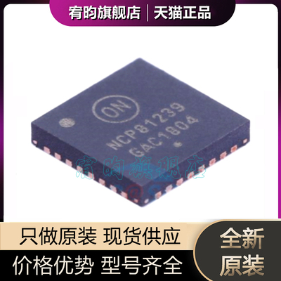 全新原装 NCP81239MNTXG 丝印NCP81239 封装QFN32 贴片 DC-DC芯片