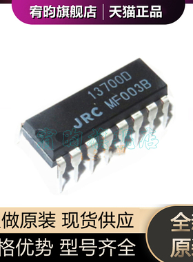 全新原装NJM13700D JRC13700D 封装DIP16 双路运算跨导放大器芯片