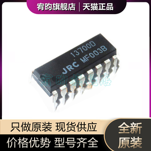 封装 全新原装 NJM13700D JRC13700D 双路运算跨导放大器芯片 DIP16