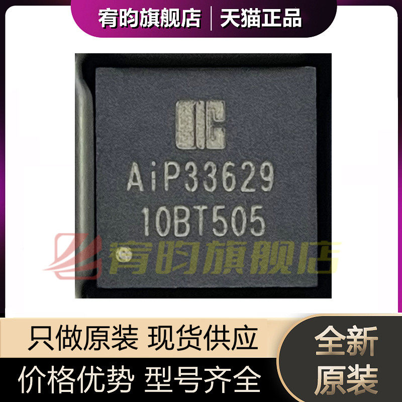 全新原装 AiP33629QC32.TR AiP33629 贴片 QFN32 LED驱动控制芯片