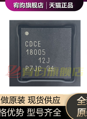 全新原装 CDCE18005RGZR CDCE18005RGZT CDCE18005 封装QFN48芯片