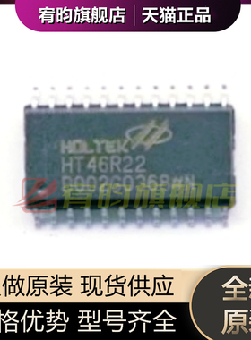全新原装 HT46R22 丝印HT46R22 贴片SOP24 OTP高性能单片机芯片ic