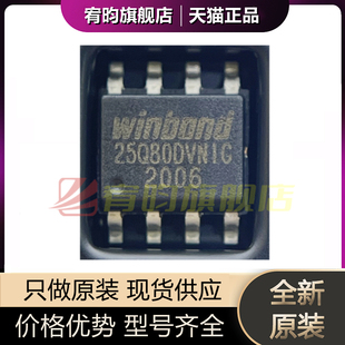全新原装 W25Q80DVSNIG 丝印25Q80DVNIG 封装SOP8 正品存储器芯片