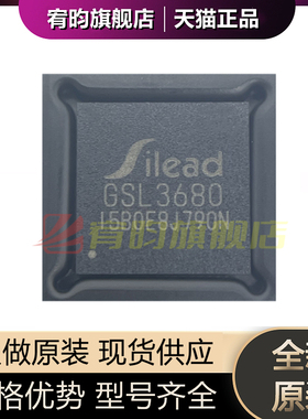 全新原装 GSL3680 GSL3680B 丝印GSL3680 QFN64 触摸屏控制IC芯片