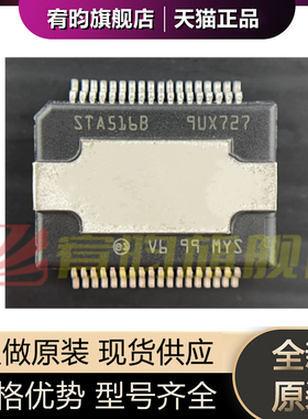全新原装 STA516BETR STA516B Power-SO-36 音频功率放大器芯片IC