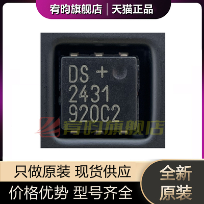 全新原装 DS2431P+T&R 丝印DS2431 贴片TSOC-6 EEPROM存储器 芯片