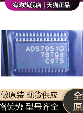 全新原装 ADS7951QDBTRQ1 丝印 ADS7951Q 封装TSSOP30 汽车芯片ic