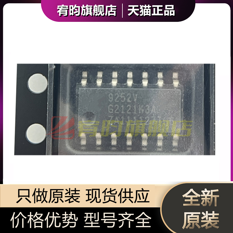全新原装 TLE9252VSK 丝印9252V TLE9252 收发器芯片IC封装TSON14