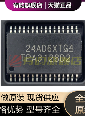 全新原装 TPA3128D2DAPR HTSSOP32 丝印TPA3128D2 音频放大器芯片