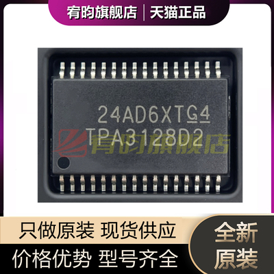 TPA3128D2DAPR音频放大器芯片IC