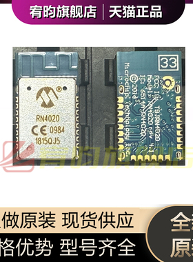 全新原装 RN4020-V/RMBEC133 RN4020 MODULE蓝牙MICROCHIP模块SMD