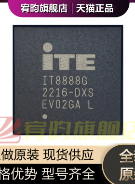 全新原装 IT8888G/DX-L 丝印IT888G 封装BGA160 正品现货芯片IC