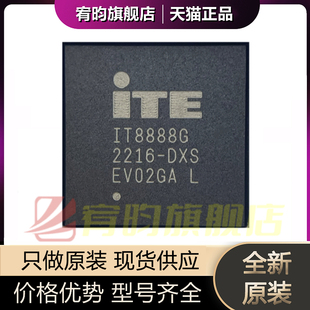 丝印IT888G 封装 全新原装 正品 BGA160 现货芯片IC IT8888G