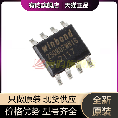 全新原装 W25Q80EWSNIG 贴片 SOIC-8 1.8V 8M-bit串行 闪存芯片IC
