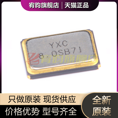 全新原装 5032贴片无源晶振/YSX531SL 8MHz X50328MSB4SI 4脚