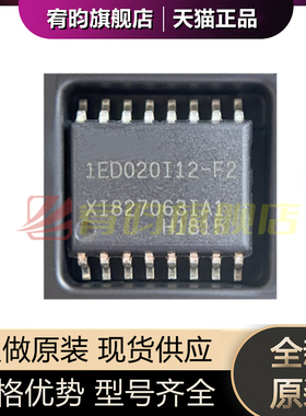 全新原装 1ED020I12-F2 IED020I12-F2 贴片SOP16 栅极驱动器 芯片