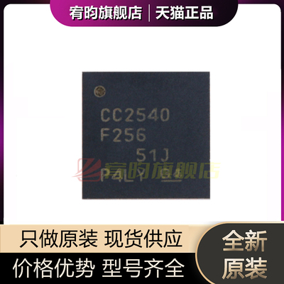 全新原装 CC2540F256RHAR RHAT CC2540F256 QFN40 无线射频芯片IC
