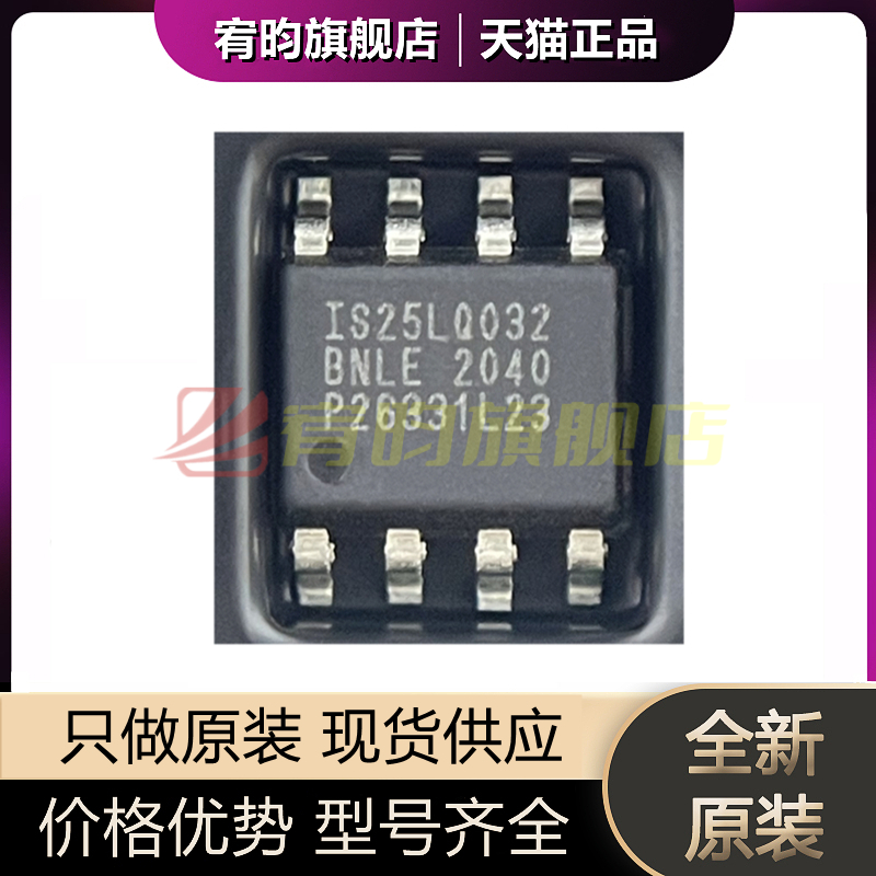 全新原装 IS25LQ032 IS25LQ032B-JNLE IS25LQ032BNLE SOP8 存储器