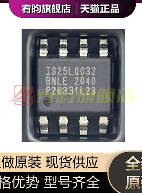 全新原装 IS25LQ032 IS25LQ032B-JNLE IS25LQ032BNLE SOP8 存储器