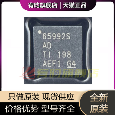 全新原装 TPS65992SADRSMR TPS65992SAD 丝印65992S QFN32 芯片IC