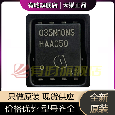 全新原装 BSC035N10NS5 035N10NS 贴片TDSON8 场效应管(MOSFET)IC