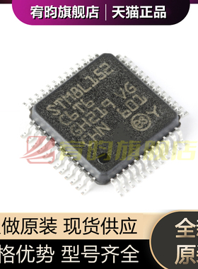 全新原装 STM8L152C6T6 LQFP-48 16MHz/32KB闪存/8位微控制器-MCU